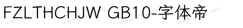 FZLTHCHJW GB10字体转换